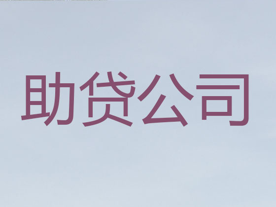 南安市正规贷款公司-抵押担保贷款